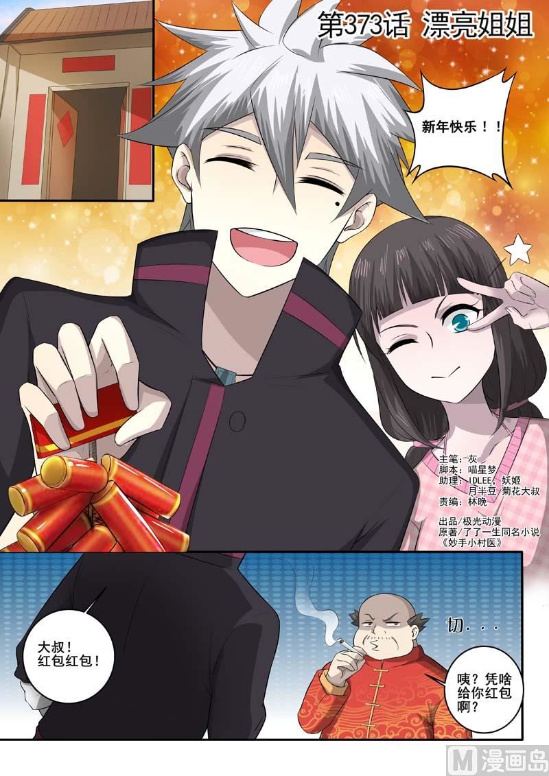 第373话  漂亮姐姐0
