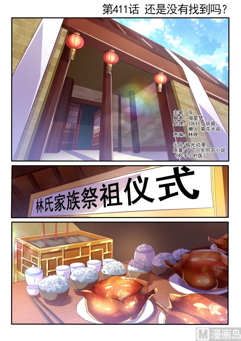 第411话 还是没有找到吗？0