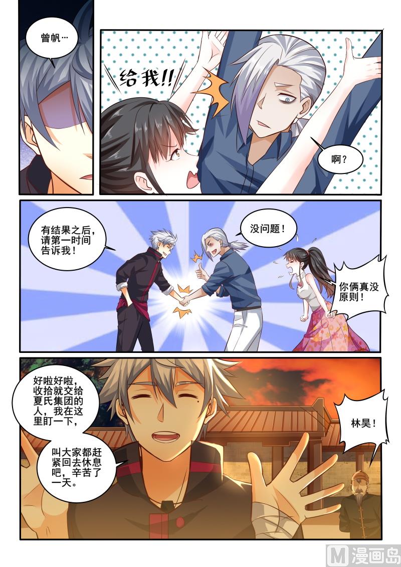 第411话 还是没有找到吗？7