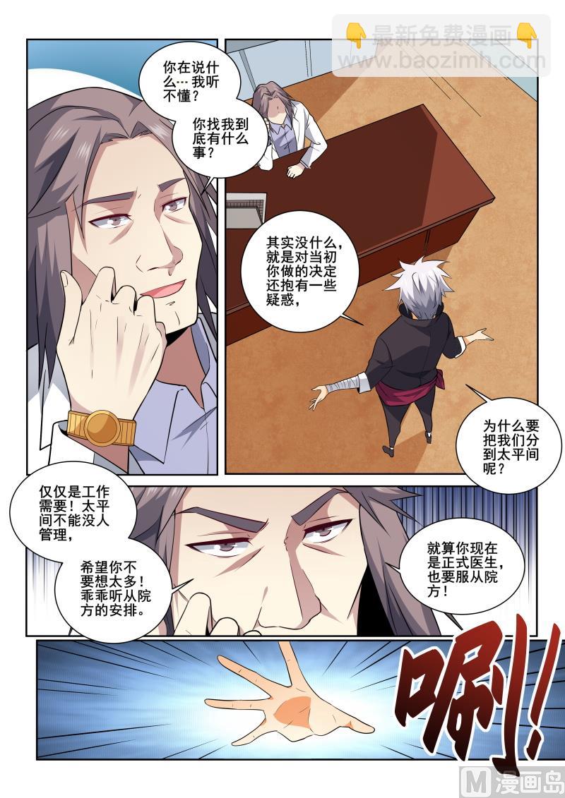 第414话 大叔，我不是来玩的！7