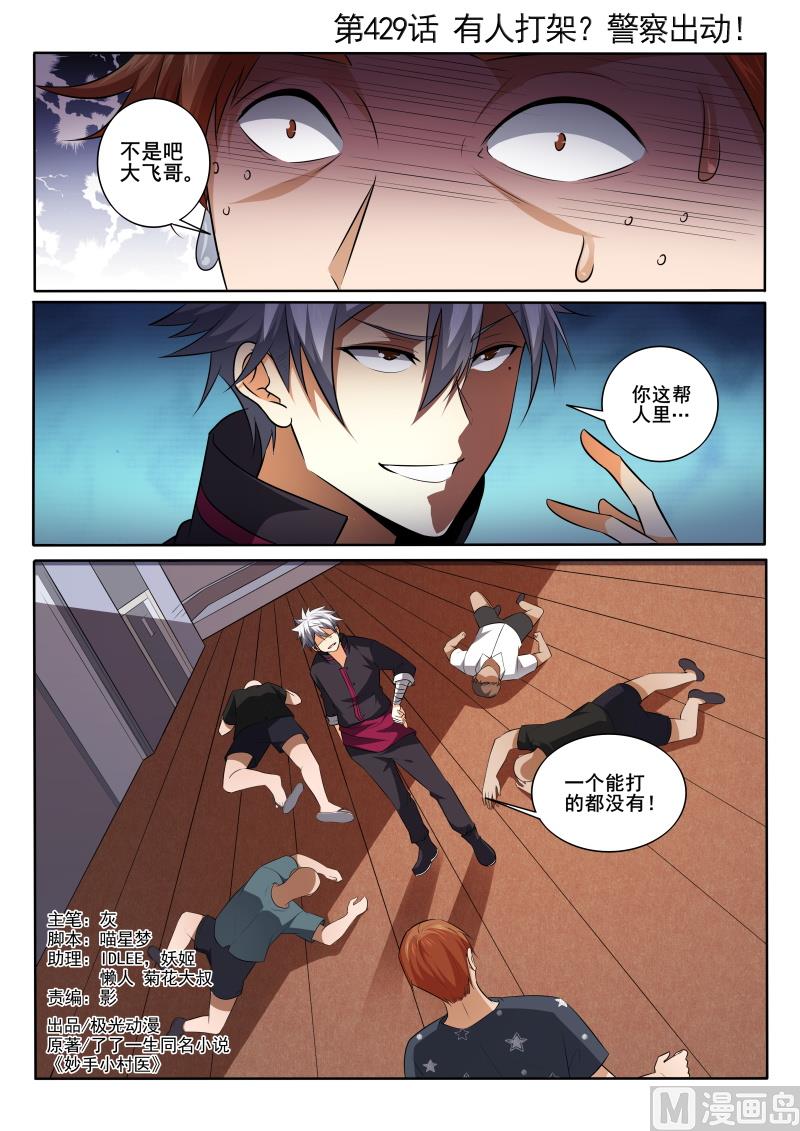 第429话 有人打架？警察出动！0