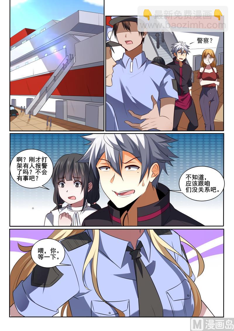 第429话 有人打架？警察出动！3