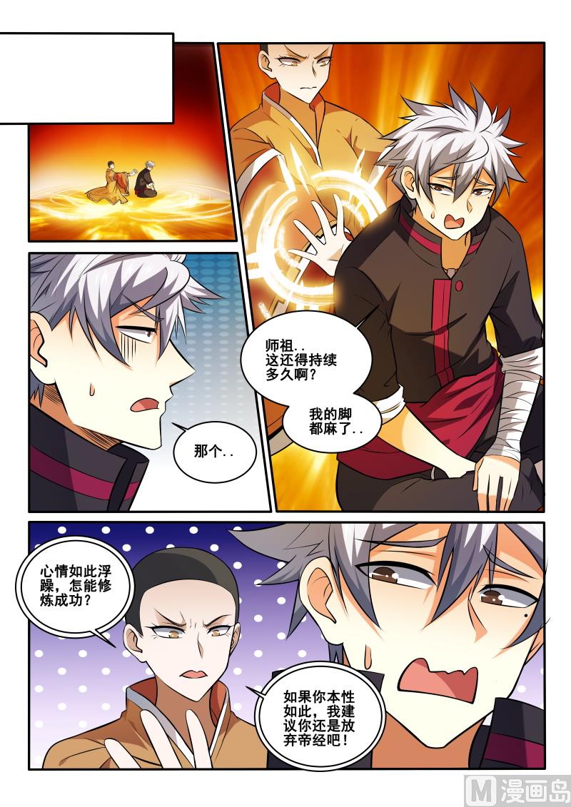 第446话 我得重练？6
