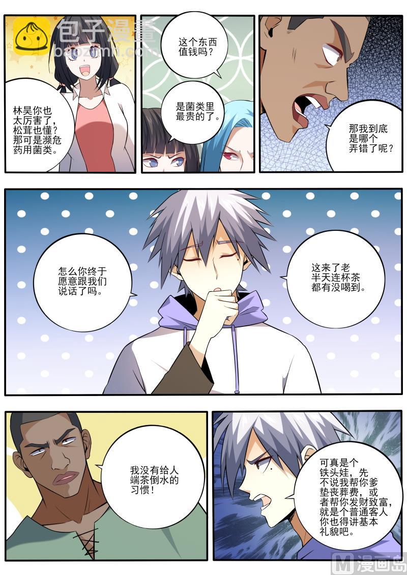 第451话 教你利益最大化1