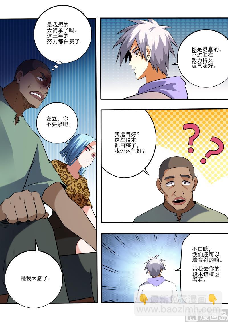 第451话 教你利益最大化3