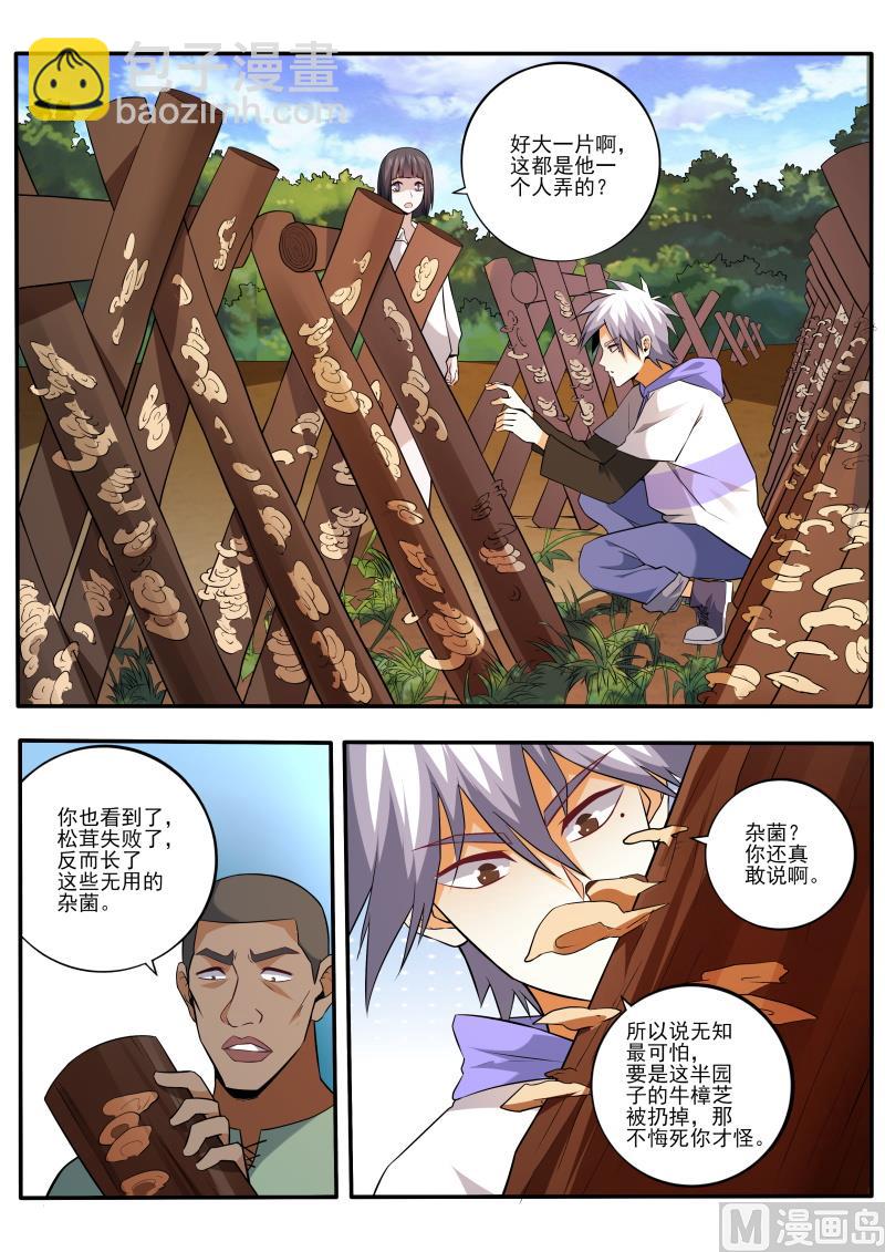 第451话 教你利益最大化4