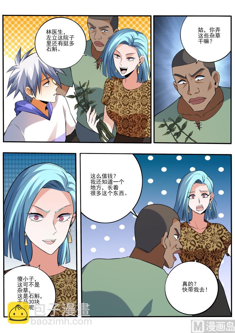 第451话 教你利益最大化6