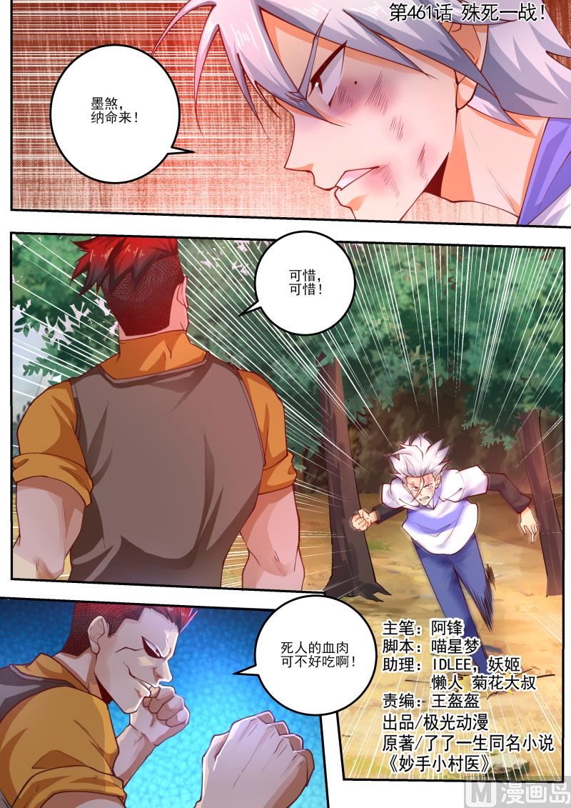 第461话  殊死一战！0