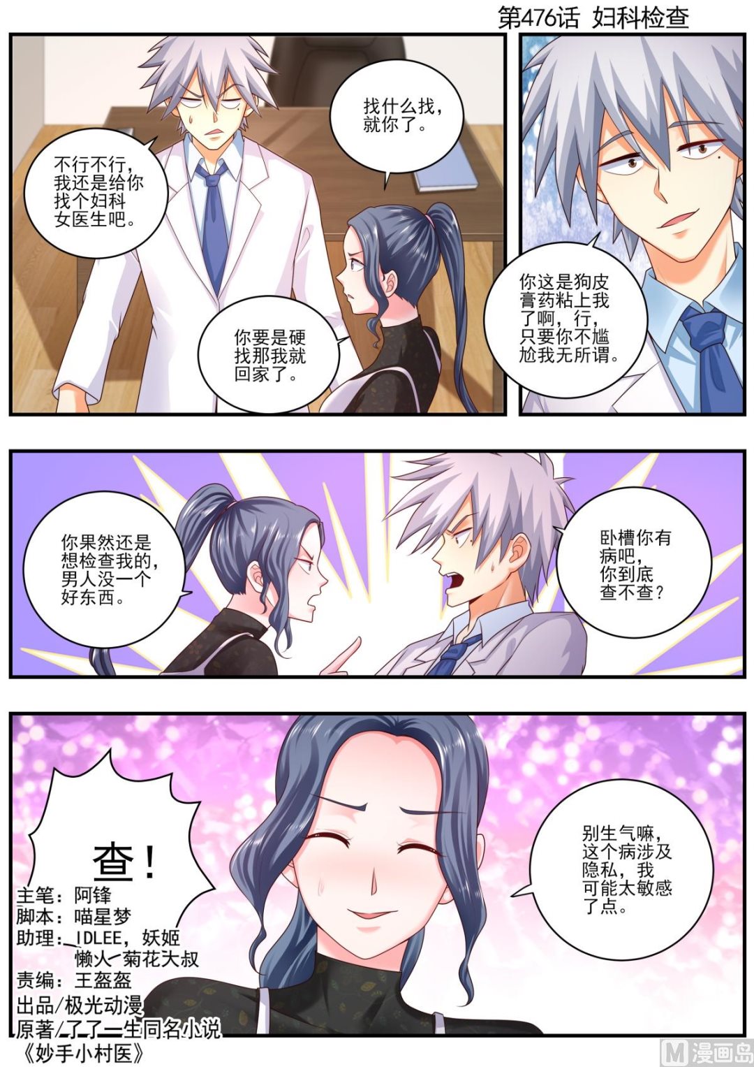 第476话  妇科检查0
