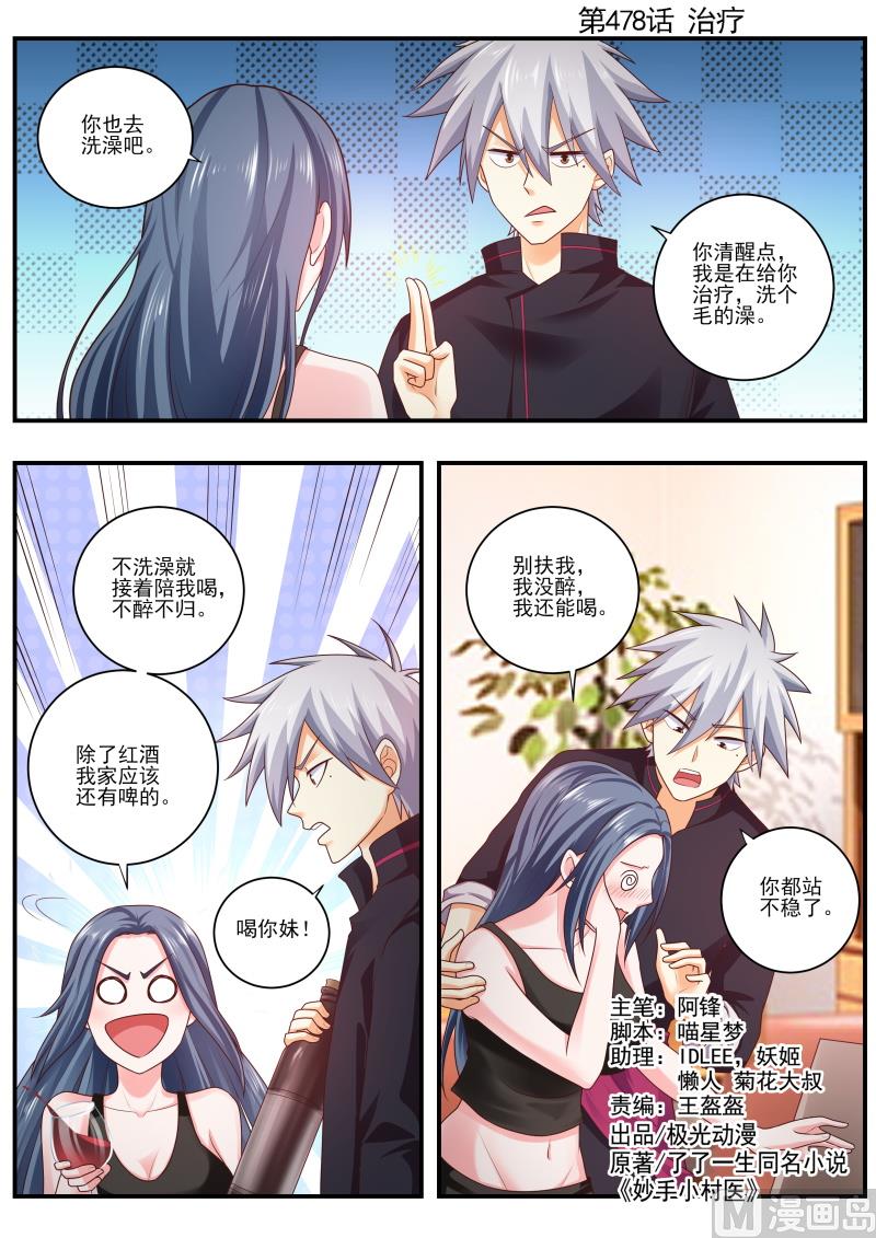 第478话  治疗0