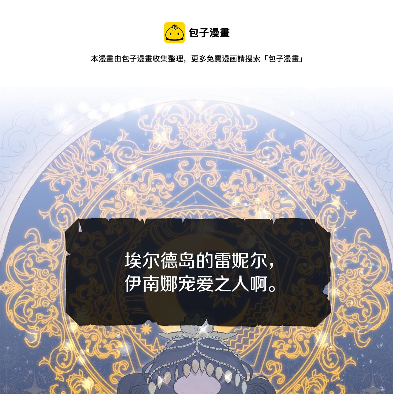 序章 黄金树林0