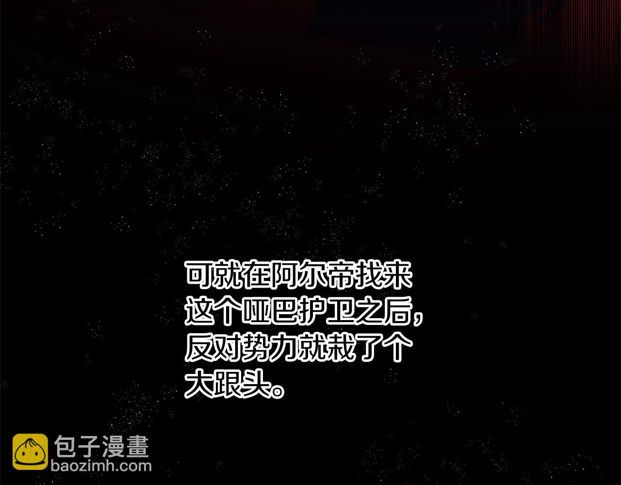 第38话 哑巴护卫151