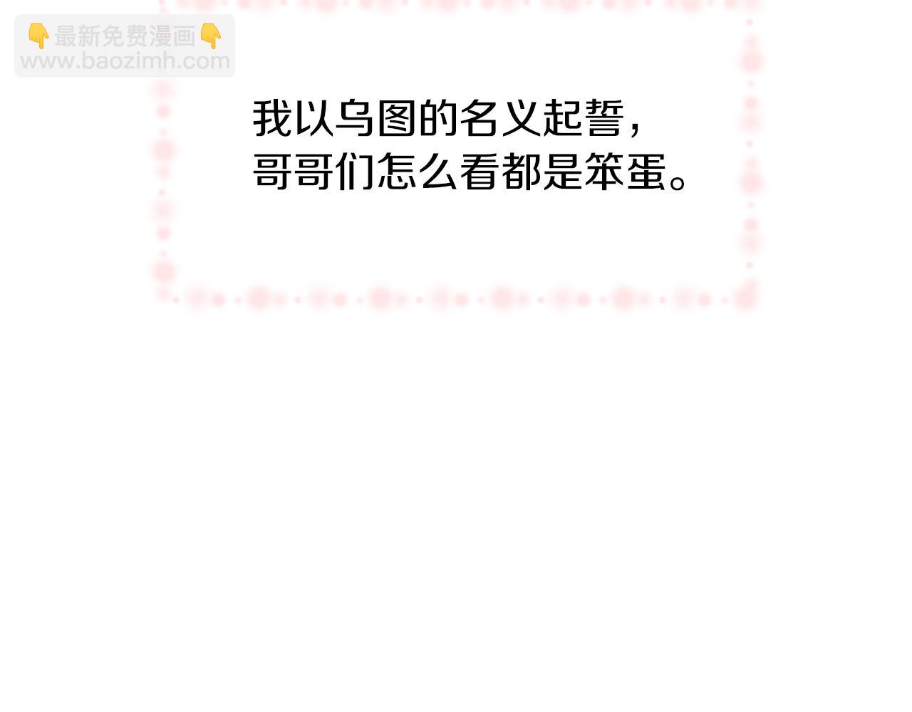 番外1 我和我的笨蛋哥哥们56