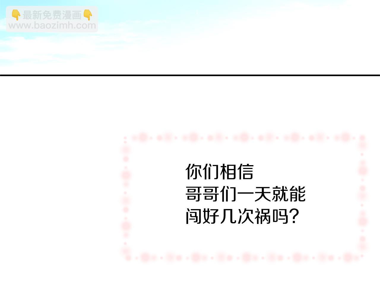 番外1 我和我的笨蛋哥哥们58