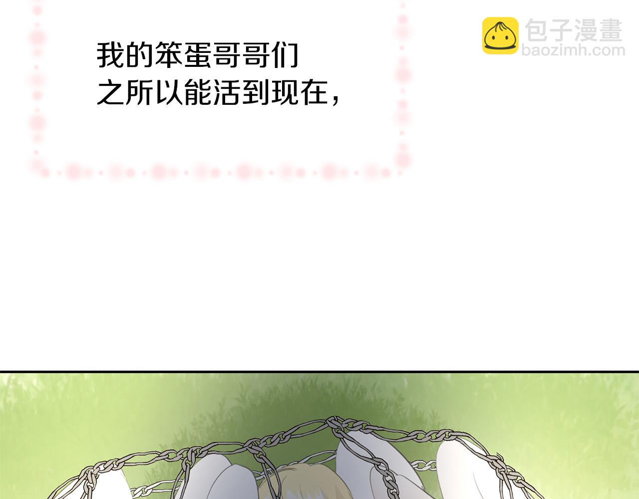番外1 我和我的笨蛋哥哥们66