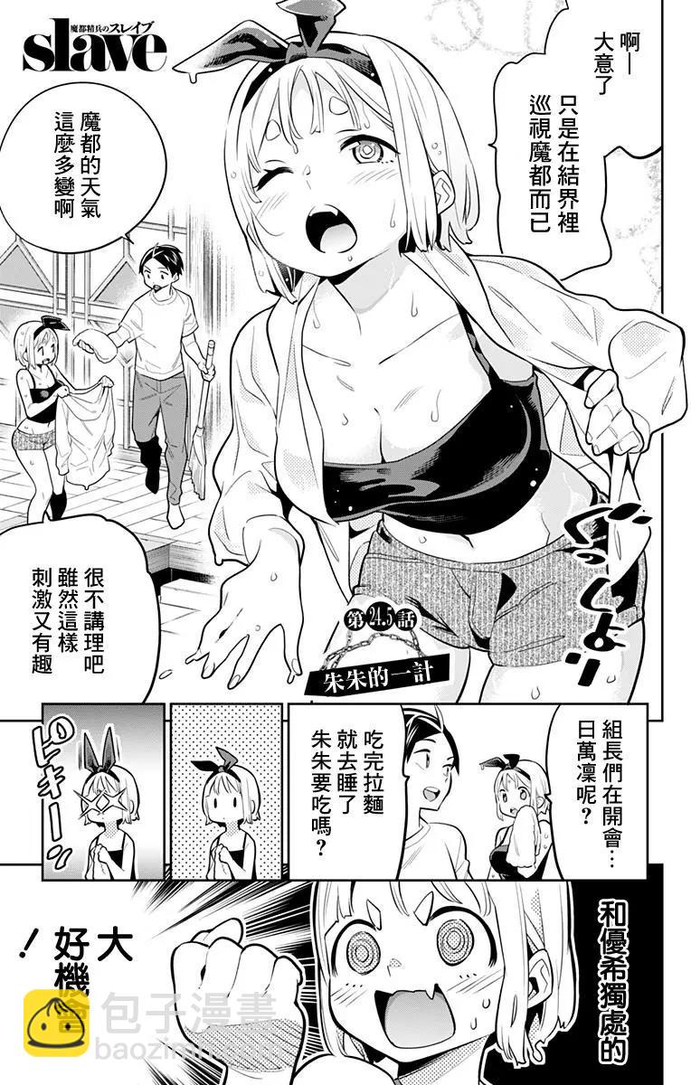 第25话 奴隶的上司18