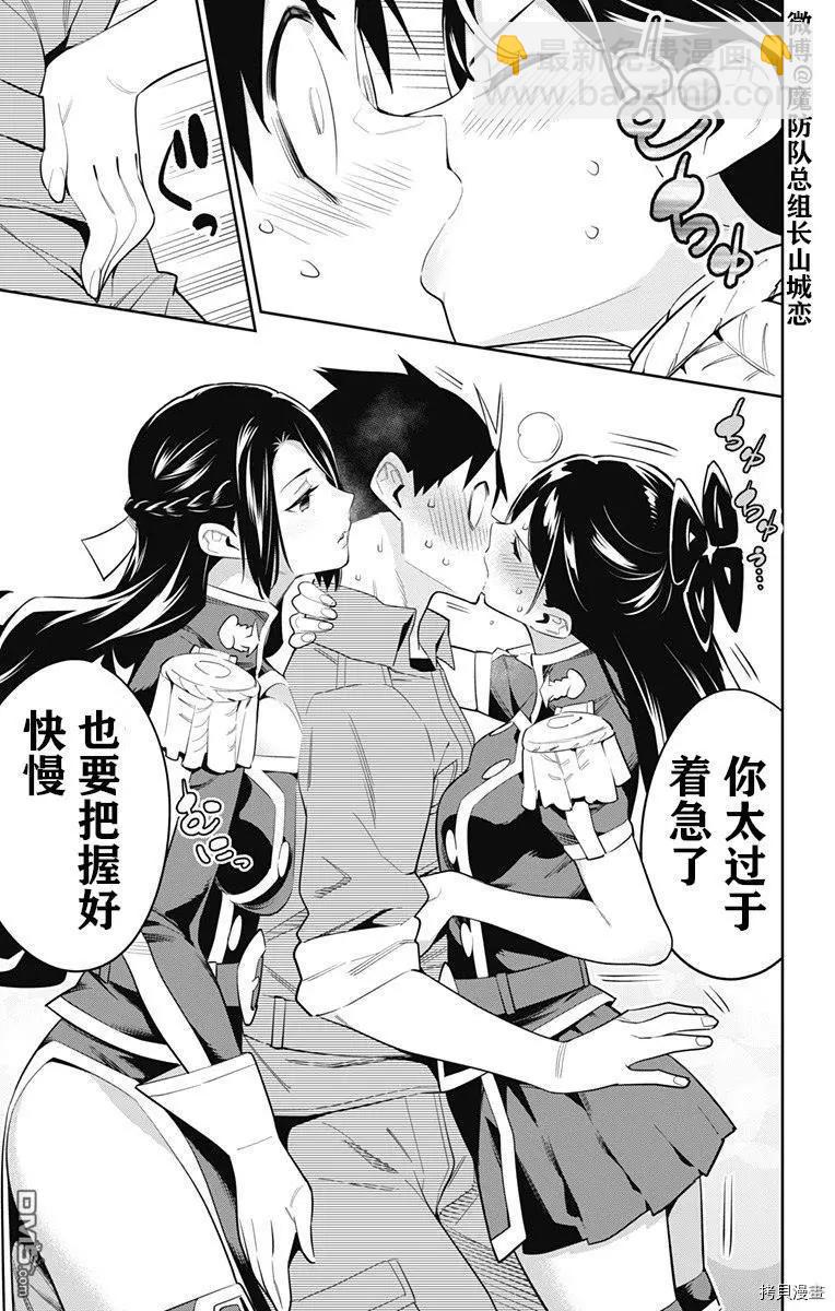 第63话 九番组组长3