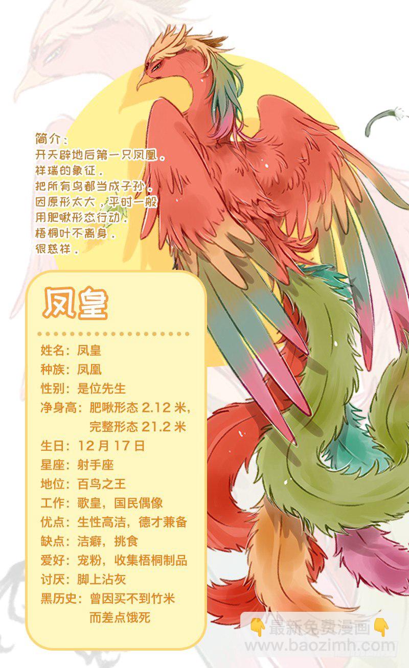 神兽界的超级明星出现！13