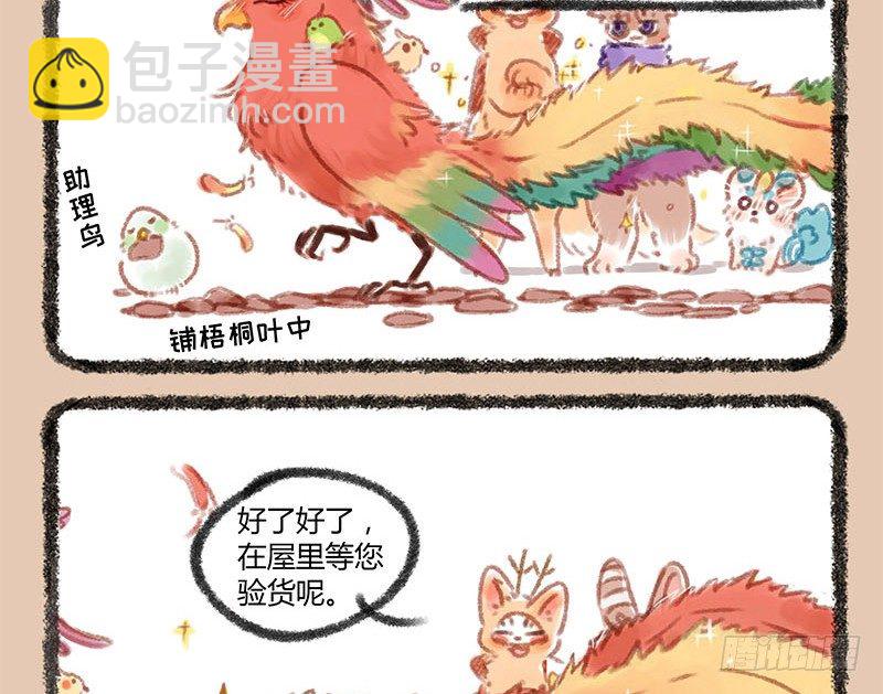 神兽界的超级明星出现！8