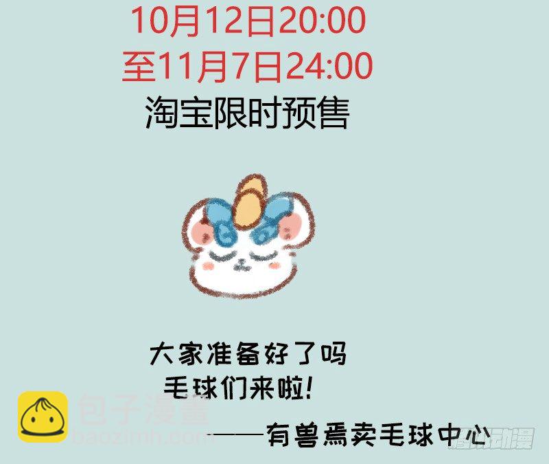 寄兽篱下11