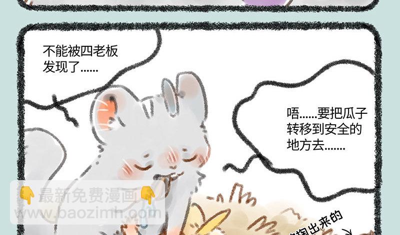 寄兽篱下2