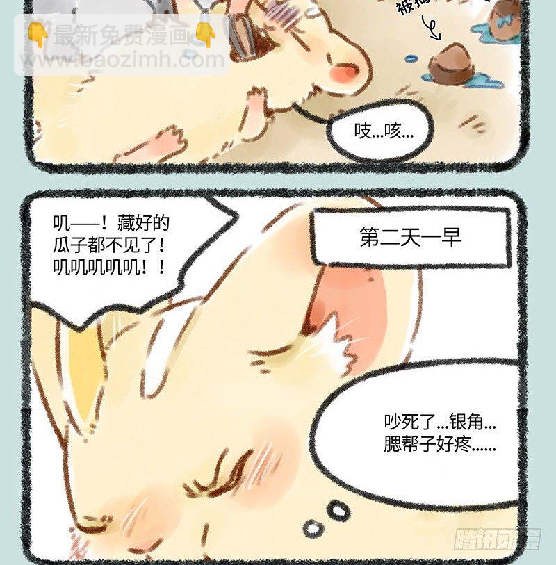 寄兽篱下3