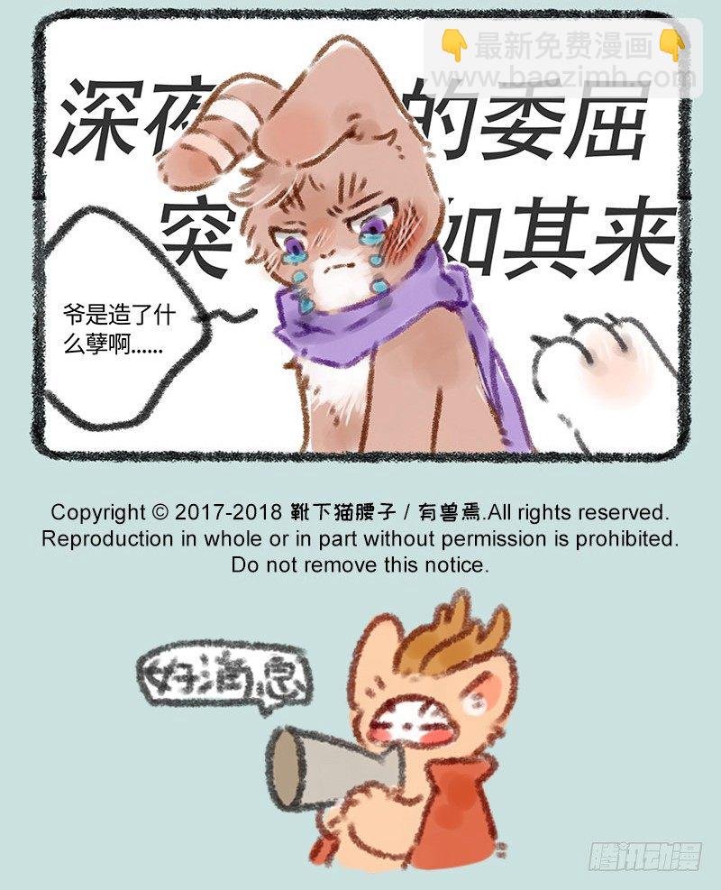 寄兽篱下9