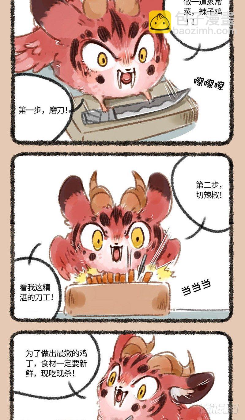 神兽做饭！1