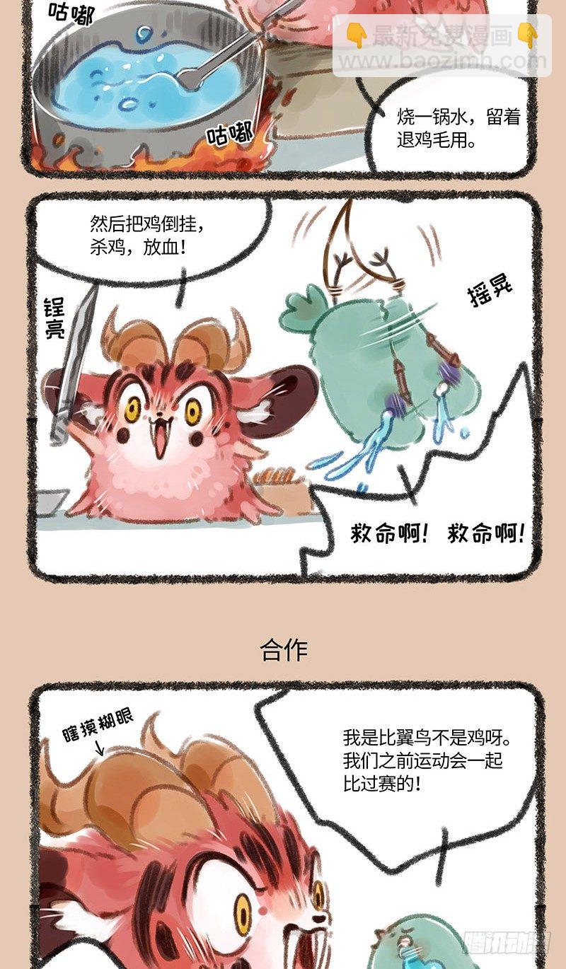 神兽做饭！2