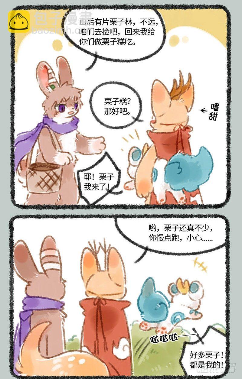吃栗子1