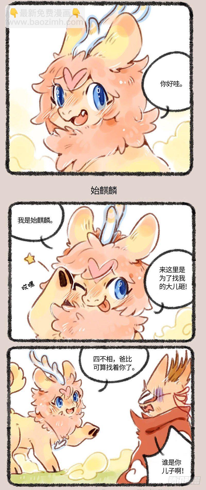 始麒麟出现！2