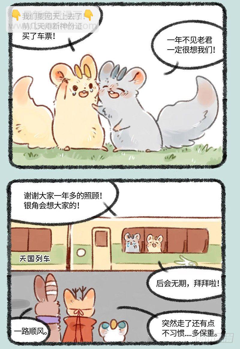 鼠归天1