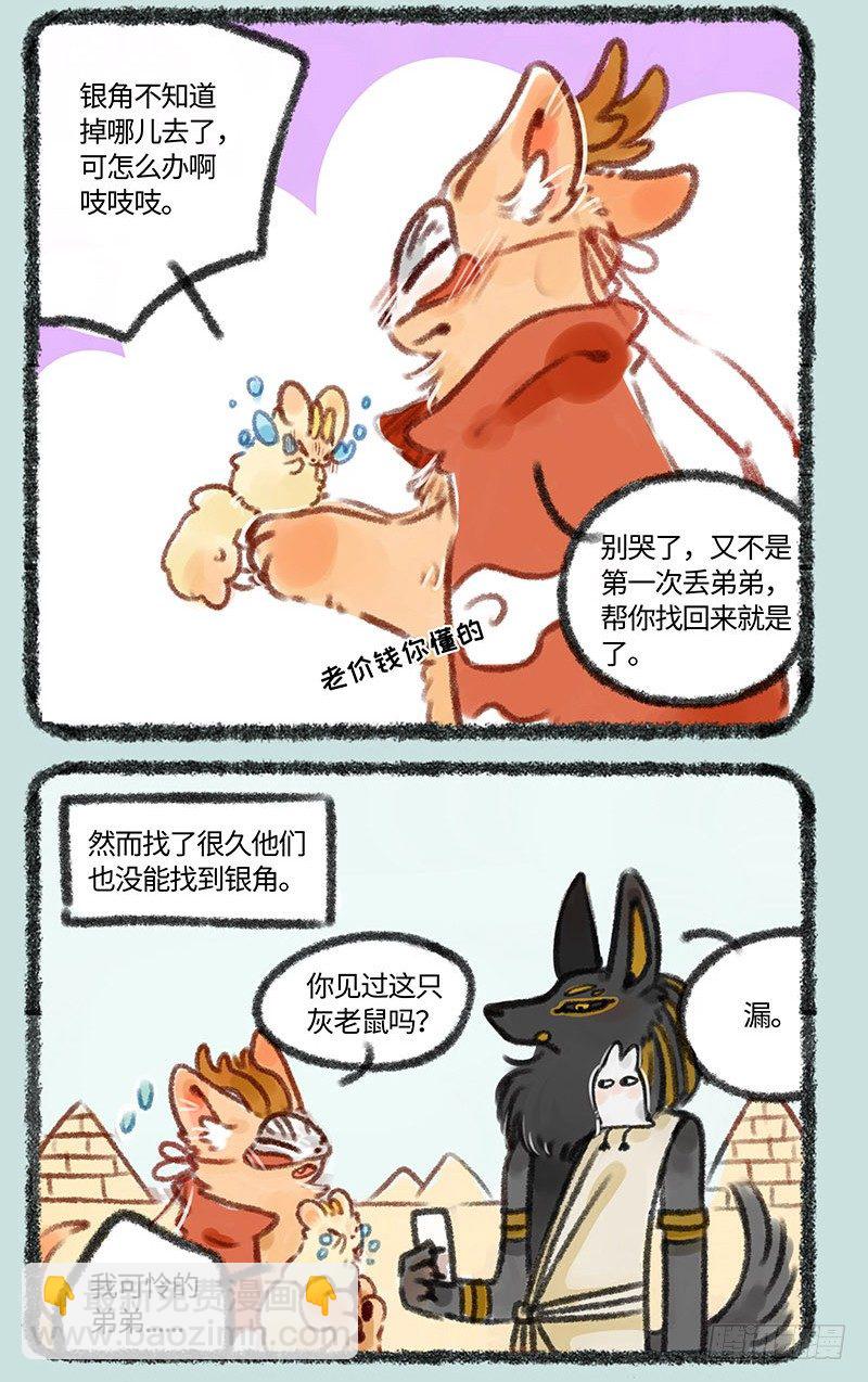 鼠归天3