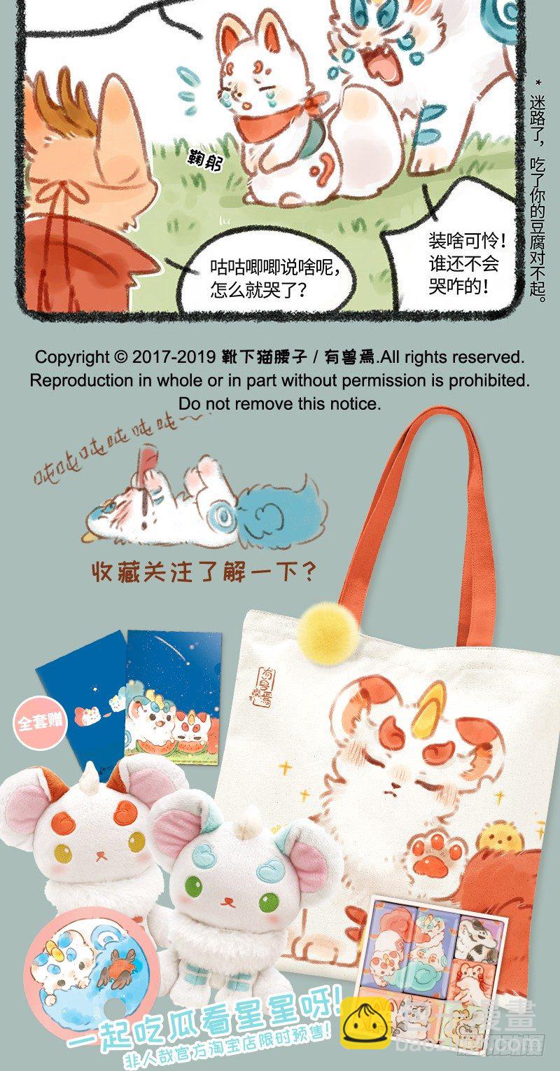 小神兽，自己一只出来玩呀？4