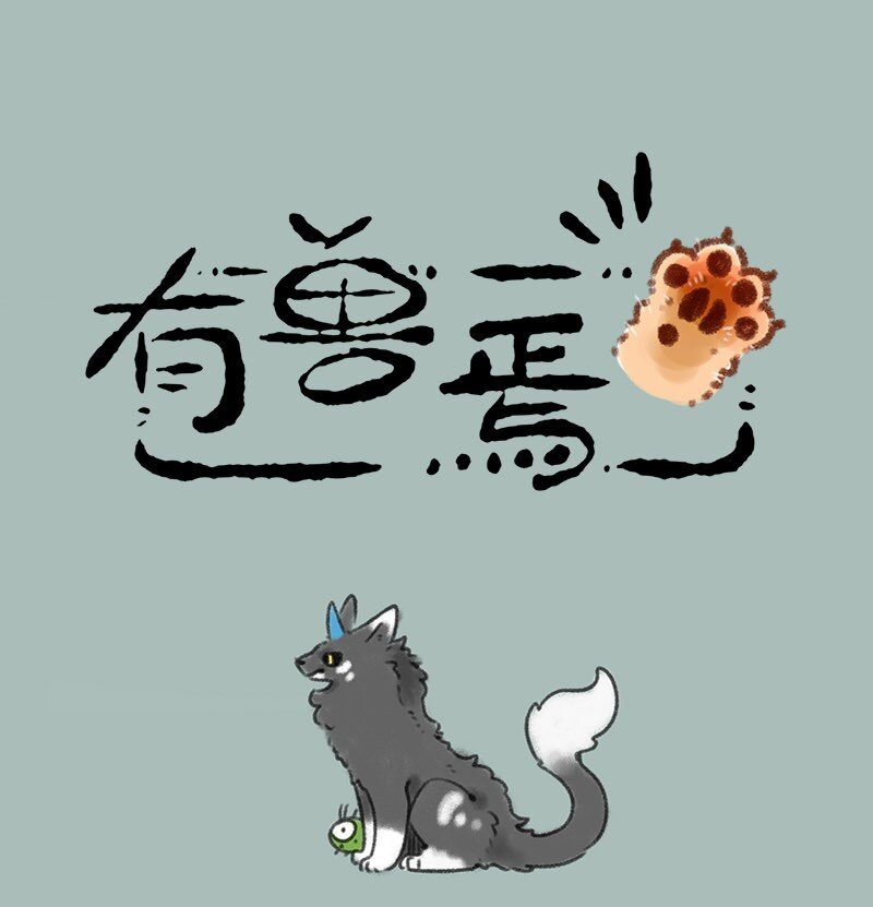 418 四不像的秘密0