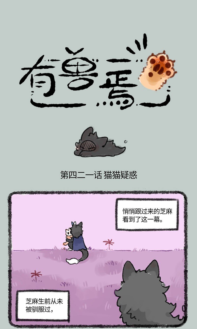 421 再见啦芝麻0