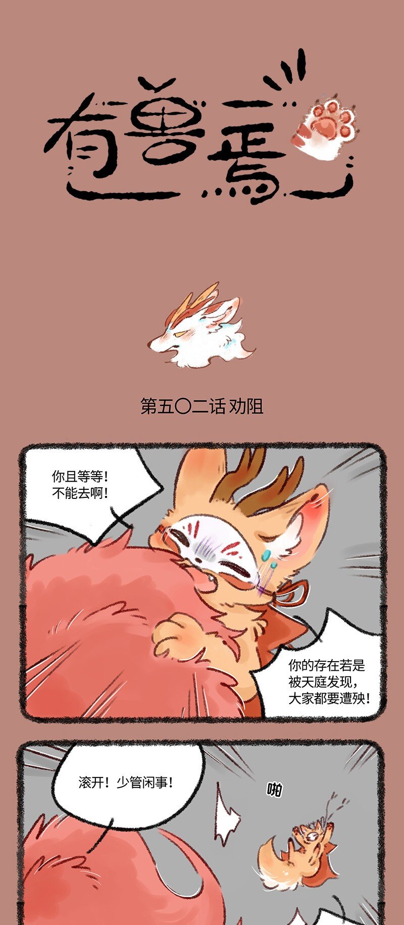 502 你好天禄，我叫辟邪0