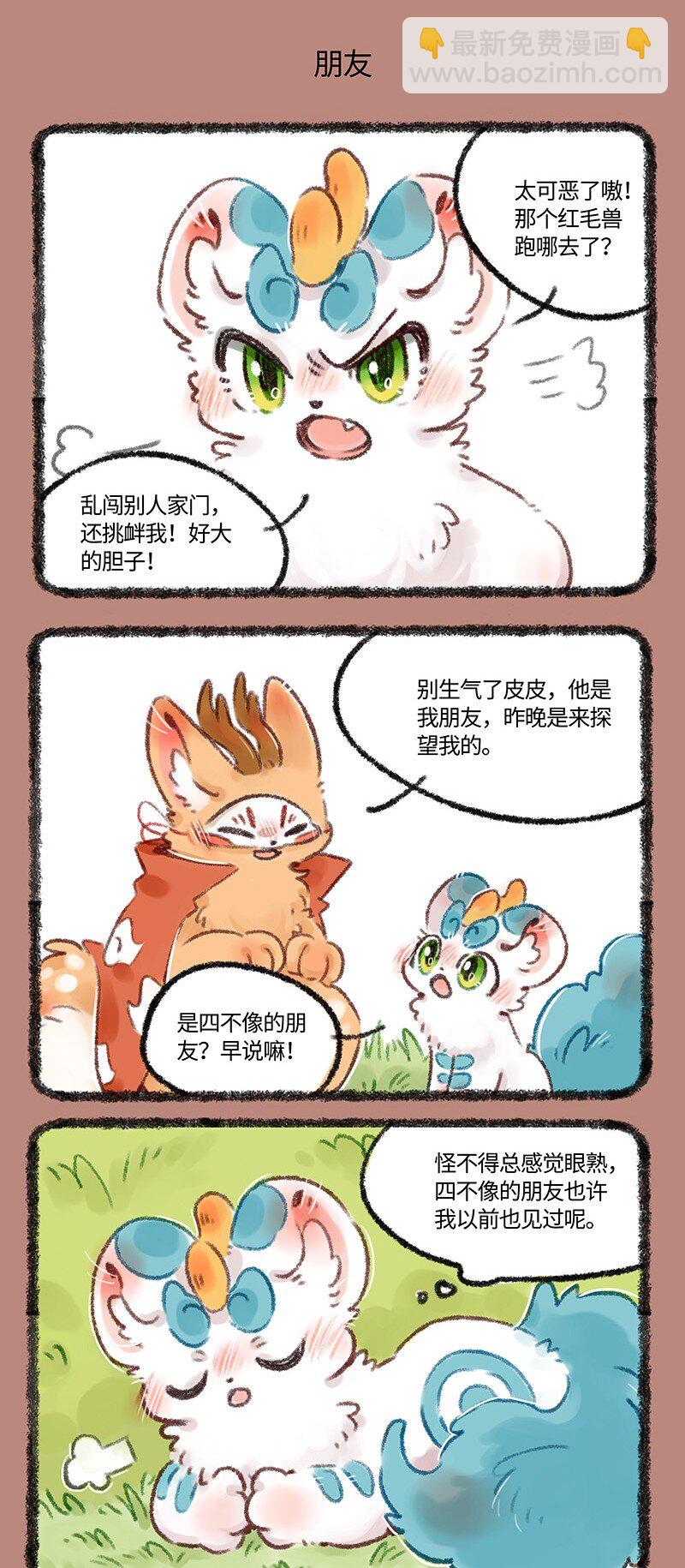 502 你好天禄，我叫辟邪3