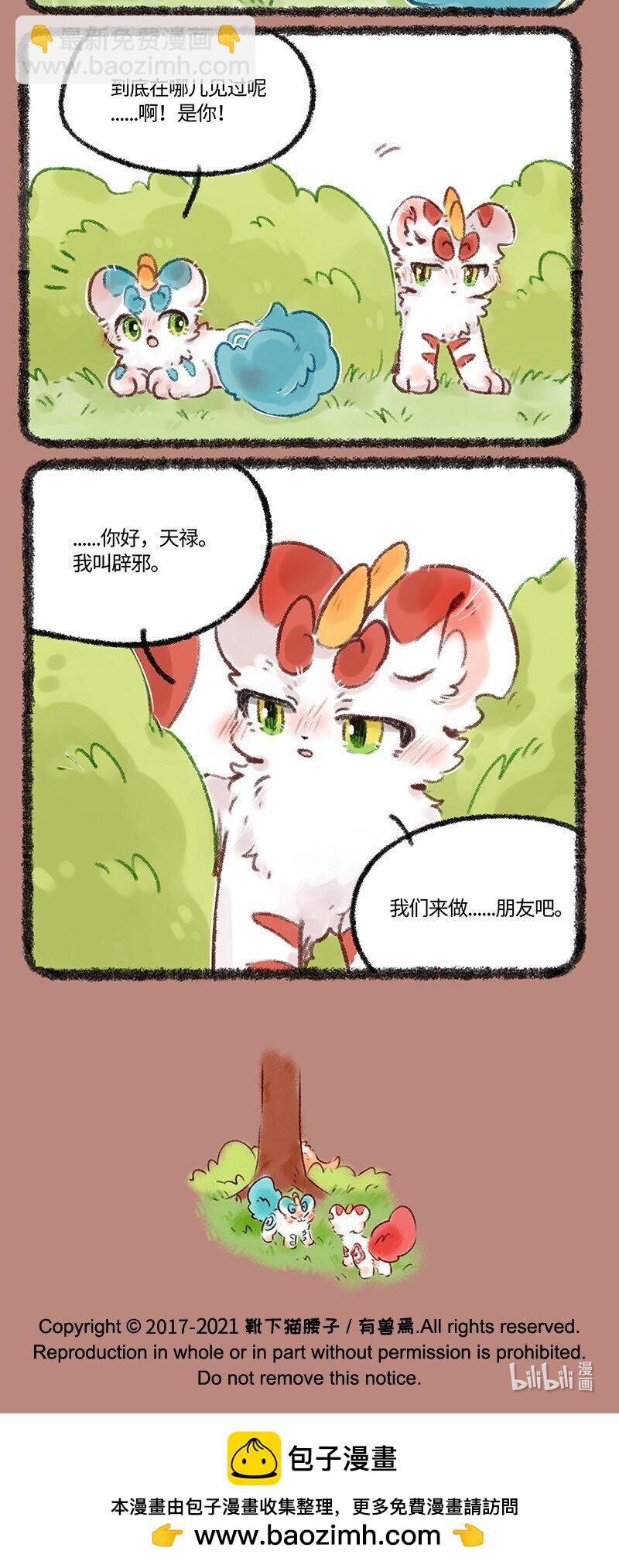 502 你好天禄，我叫辟邪4