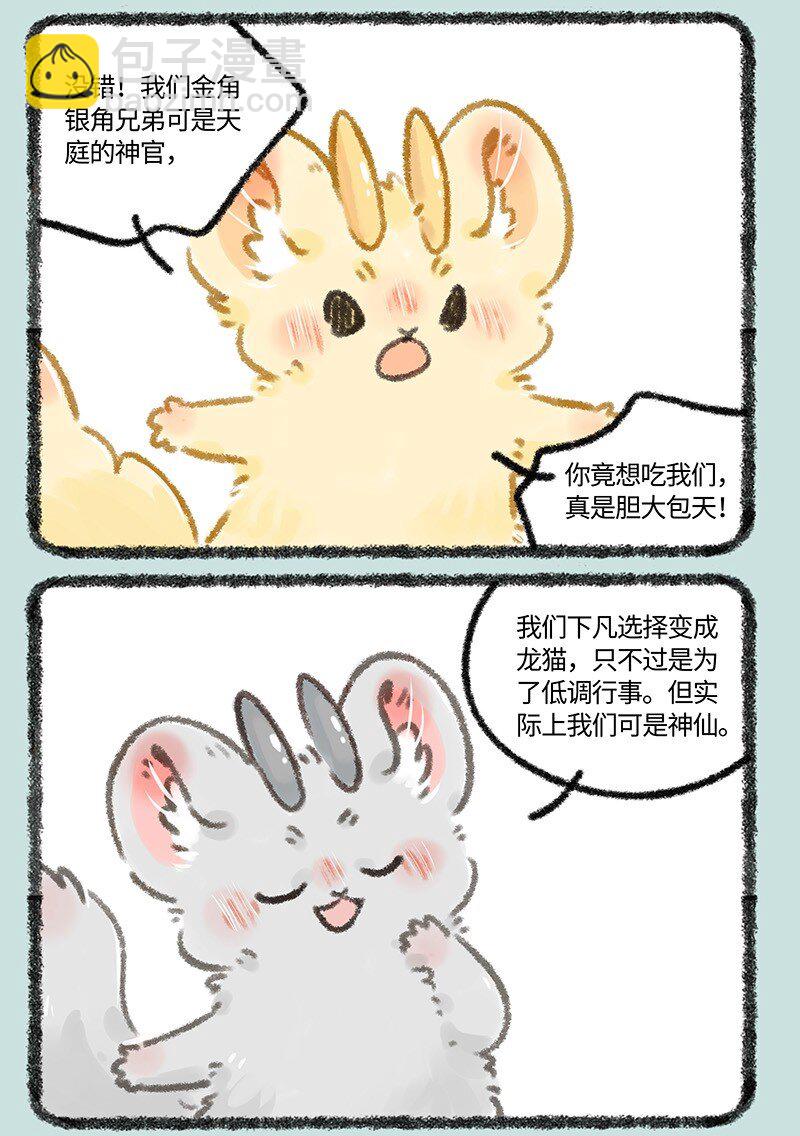 623 来自天庭的朋友4