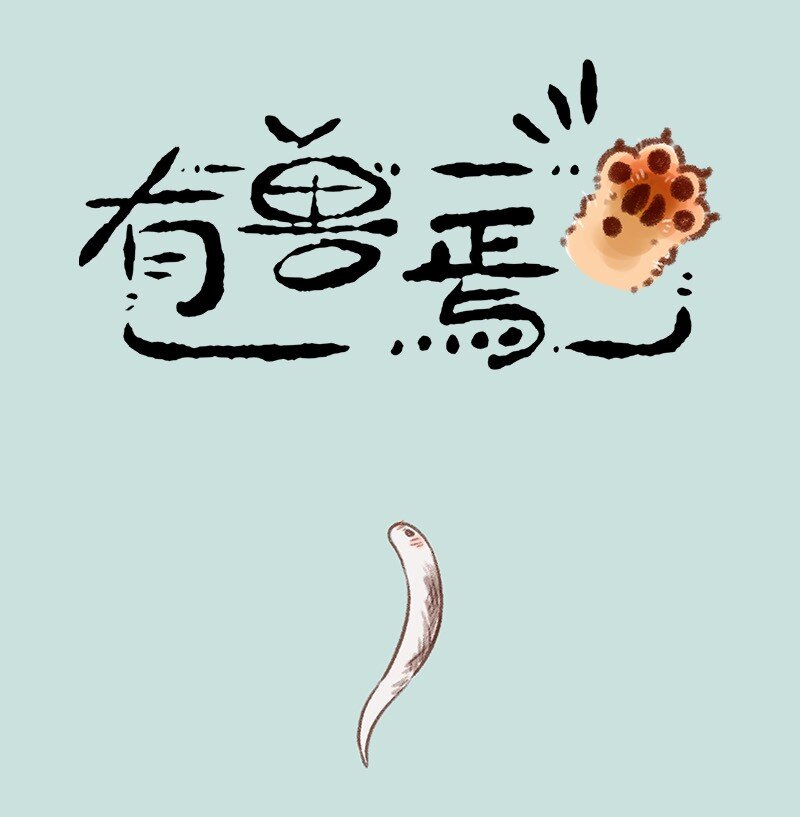 778 巴陵君苏醒0