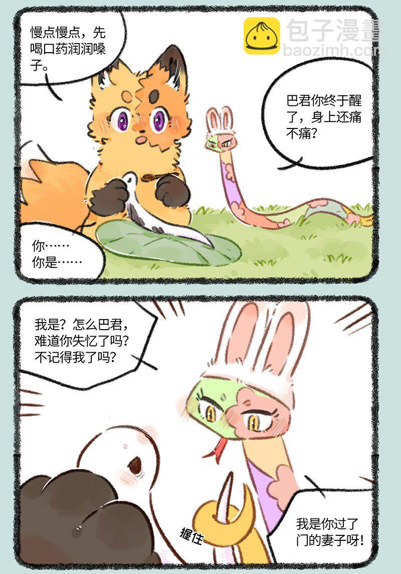 778 巴陵君苏醒2