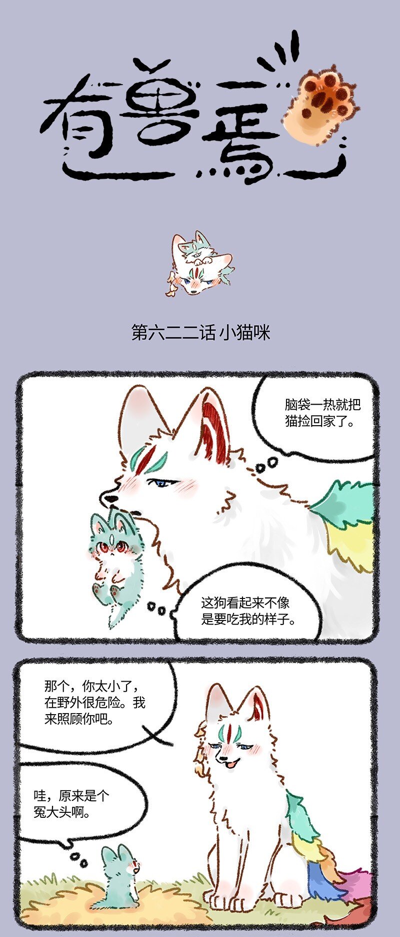 622 猫猫的骗局0
