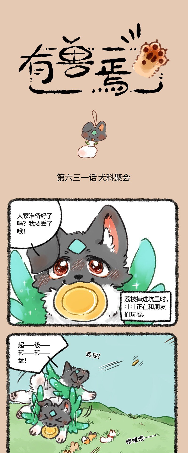 631 狗狗集会0