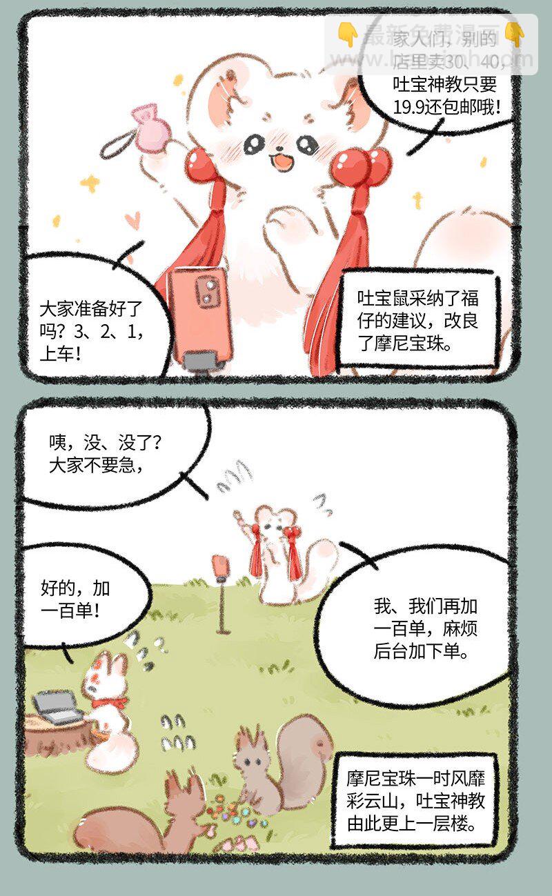 836 福仔入职啦5