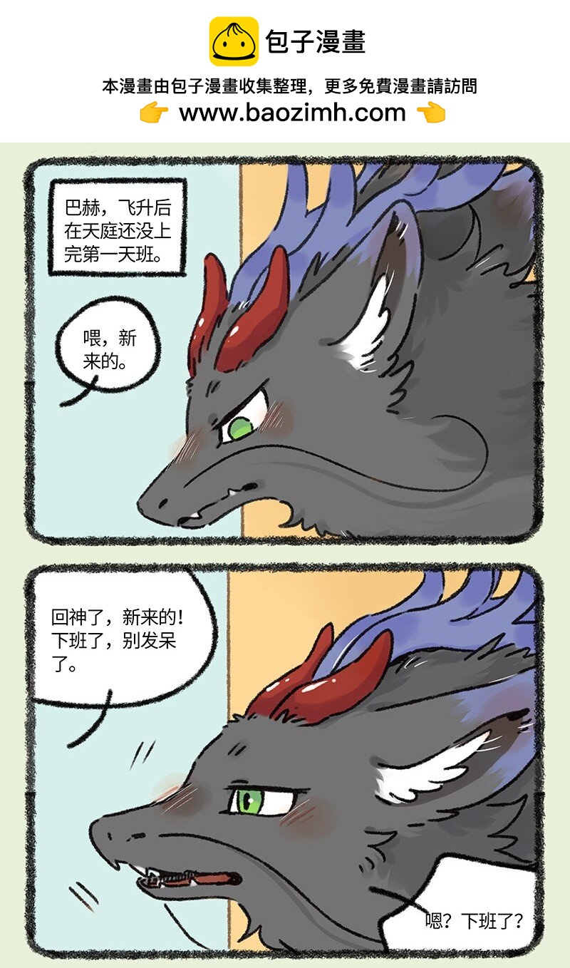916 巴赫下班啦1