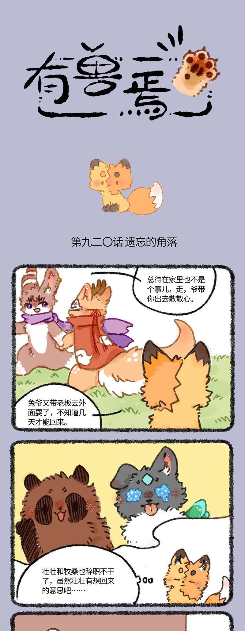 920 苏醒吧！巴陵君0