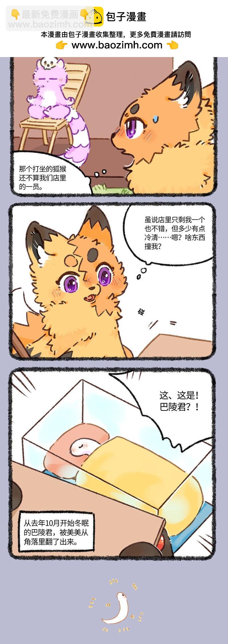 920 苏醒吧！巴陵君1