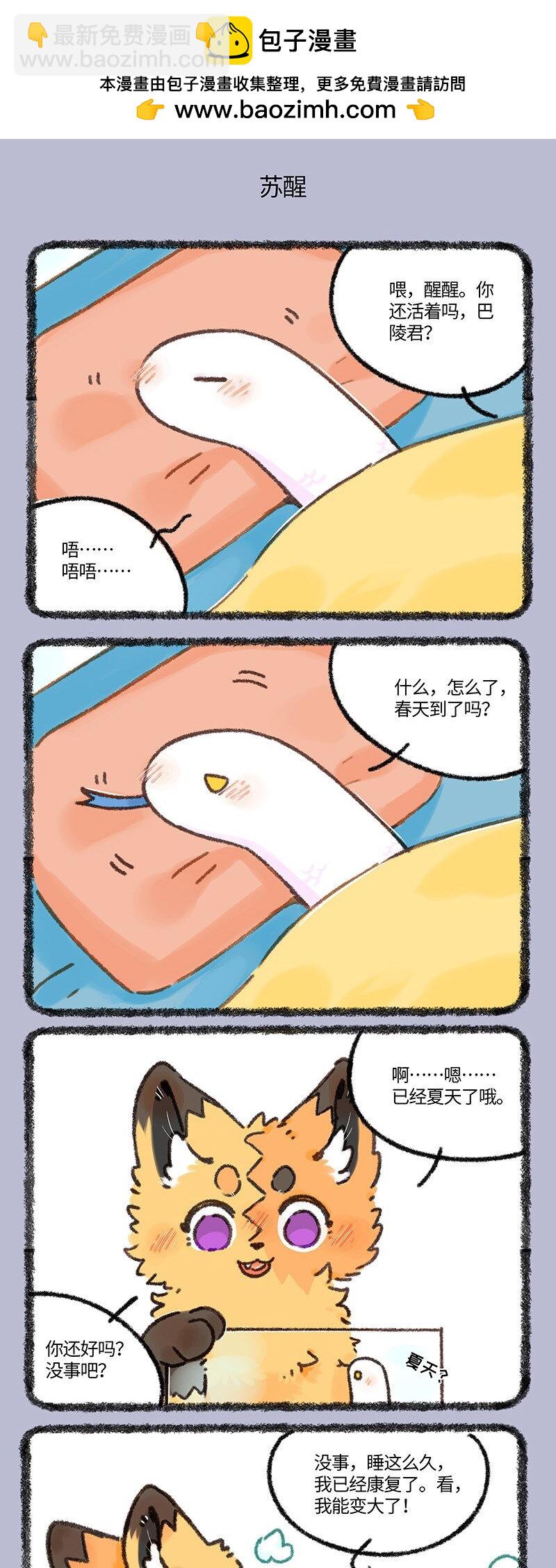 920 苏醒吧！巴陵君2