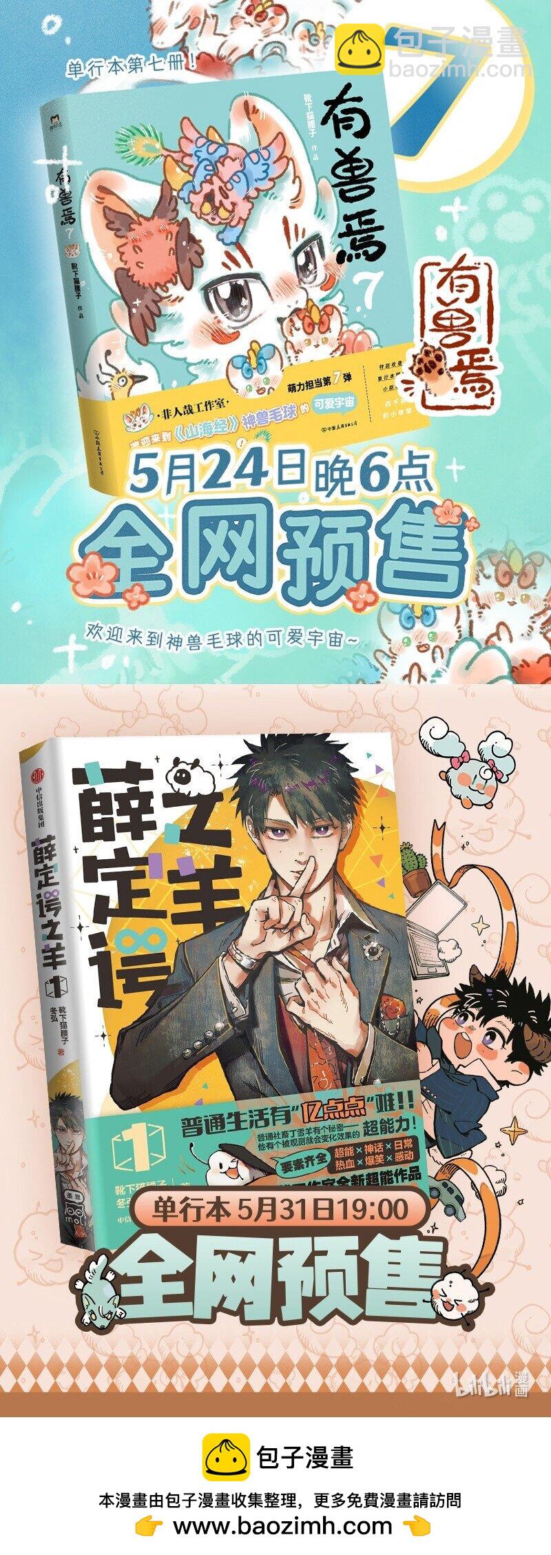 920 苏醒吧！巴陵君4
